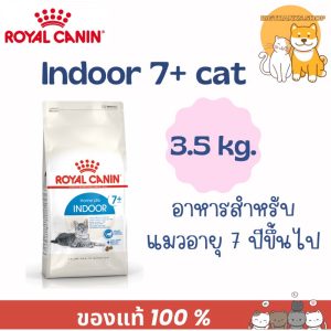 Royal canin Indoor 7+ 3.5 kg. สำหรับแมวสูงวัย เลี้ยงในบ้าน อายุ 7 ปีขึ้นไป