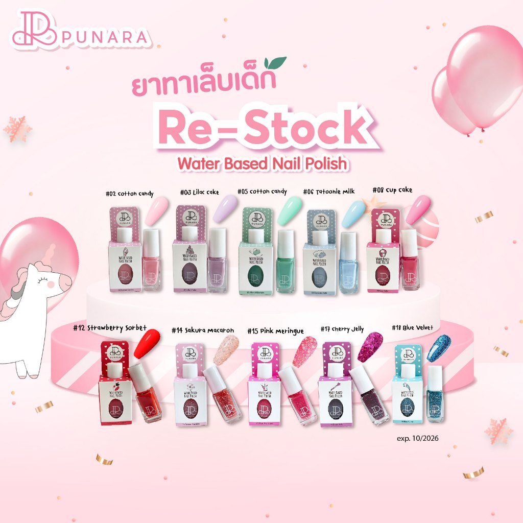 [กดซื้อ 5 ชิ้น ลด 445 อัตโนมัติ] PUNARA  ยาทาเล็บมินิสูตรน้ำลอกออกได้ ไม่ละลายในปาก สีทาเล็บปลอดสารอันตราย