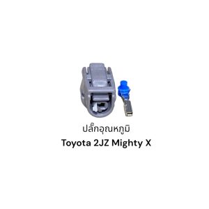 ปลั๊กเซ็นเซอร์อุณหภูมิ Toyota 2JZ Mighty X Toyota D4D