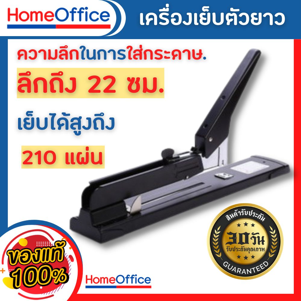 แม็กเย็บกระดาษ แม็คเย็บกระดาษ เครื่องเย็บmax แม๊กเย็บกระดาษ แม็กแขนยาว 210 หน้า+ลูกแม็ก แม็กใหญ่ แม๊กเย็บกระดาษ