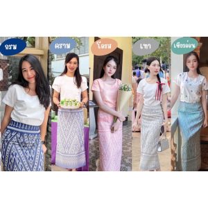 กระโปรงผ้าทอ ลายไทย สำเร็จรูป ผ่าหลัง
