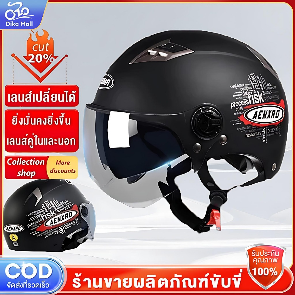 Dika หมวกกันน็อค หมวกกันน็อกครึ่งใบ แว่น2ชั้น  กันลม กันน้ำ หลายสี  Motorcycle Helmet