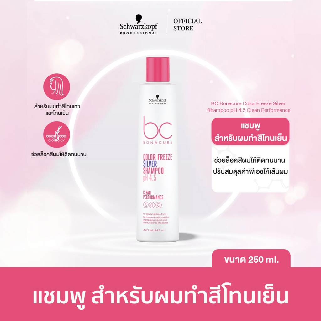 BC Bonacure Color Freeze Silver Shampoo pH 4.5 Clean Performance