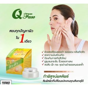 ครีมคิวเฟซ ลดสิวลดฝ้า ขนาด7กรัมของแท้100%ราคาส่งจากโรงงาน