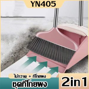 ชุดไม้กวาด พร้อมที่ตักผง ที่โกยผงชุดที่โกยขยะเอนกประสงค์ ไม้กวาดพร้อมที่ตักขยะ มี 3 สีให้เลือก