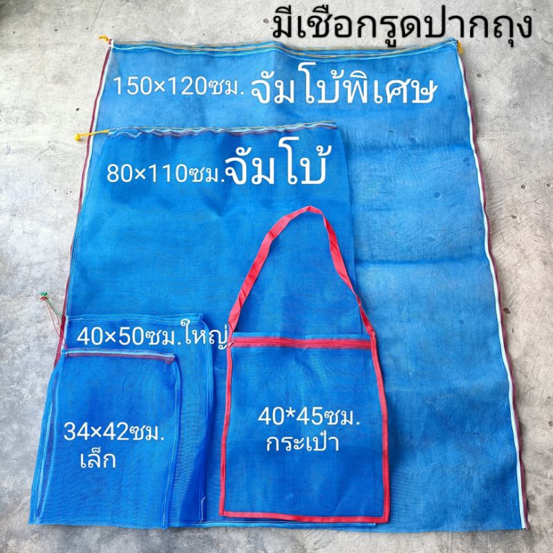 ถุงตาข่ายไนล่อน(สีฟ้า) (ใช้ห่อผลไม้กันแมลง ใส่ขวด ใส่ของ ใส่ปลา ใส่กบ เลี้ยงหอย มีเชือกรูดปากถุง มุ้งฟ้า)