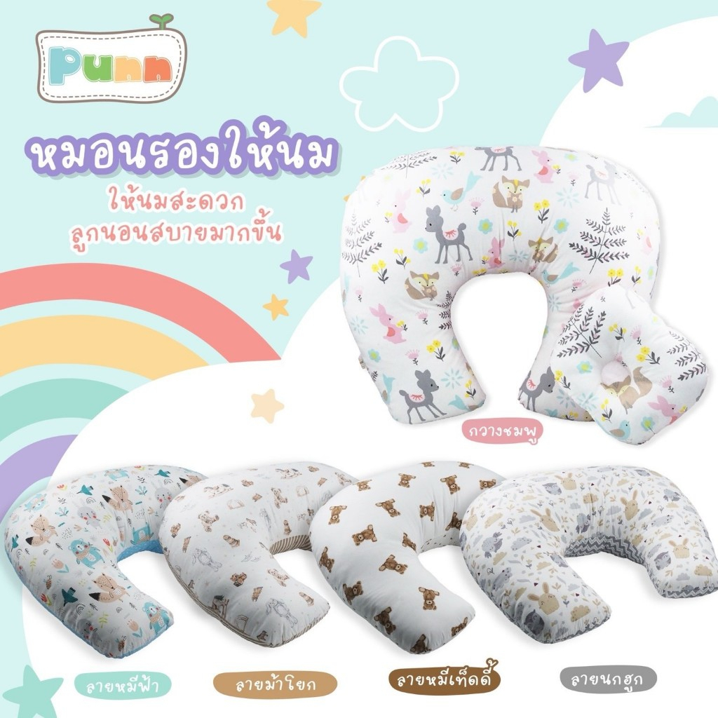 หมอนรองให้นมลูก หมอนให้นม ผ้ามัสลินเนื้อผ้ากันไรฝุ่น มีทั้งสามารถถอดปลอกซักได้และถอดปลอกซักไม่ได้
