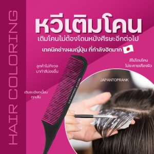 หวีเอนกประสงค์ หวี หวีผม