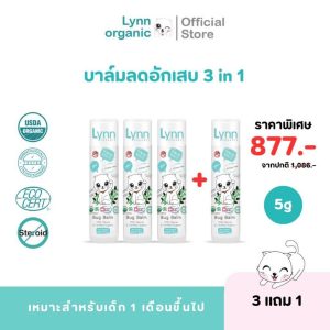 โปรพิเศษขายดีทุกซีซัน ♥ บาล์มลดอักเสบ 3 in 1  ครบจบ ตุ่มยุง หัวโน ฟกช้ำแฟนพันธ์แท้ห้ามพลาด