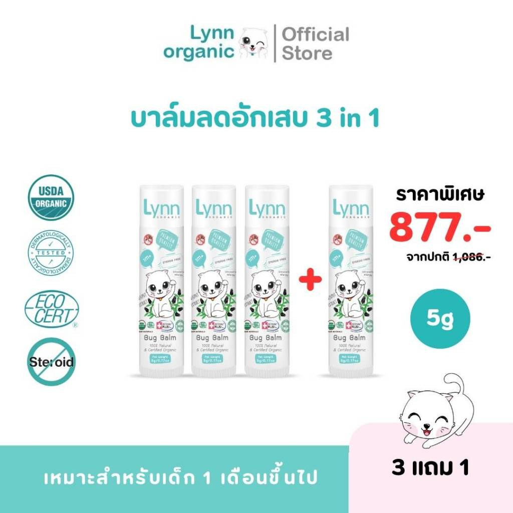 โปรพิเศษขายดีทุกซีซัน ♥ บาล์มลดอักเสบ 3 in 1  ครบจบ ตุ่มยุง หัวโน ฟกช้ำแฟนพันธ์แท้ห้ามพลาด