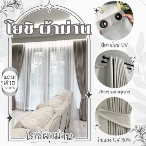 ม่านตาไก่สีเทาอ่อนUV กันแสง80% มีสูง3เมตร(โยชิผ้าม่าน)
