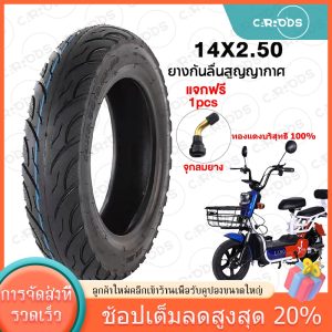 ยางนอก 14 นิ้ว ยางนอก ขนาด 14X2.50 รถจักรยานไฟฟ้า14X2.50 นิ้ว สำหรับจักรยานไฟฟ้า ยางนอกไม่ต้องใช้ยางใน