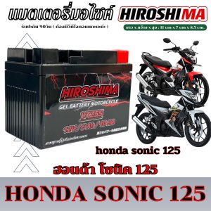แบตเตอรี่มอไซค์ Sonic ตรงรุ่น ขนาด 5ah 12v แบตเตอรี่ใหม่ ไฟแรง ใช้ได้เลย ไม่ต้องชาร์จ แบตโซนิค SONIC125