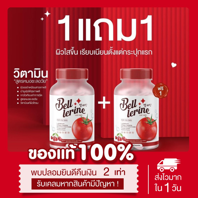 ( เหลือ145.-ในไลฟ์)1แถม1 กลูต้าเบล + กันแดดเบลล่าซันนี่ Bell lerine & Bella Sunny กลูต้าสูตรชะลอวัย เบลล์เลอรีน
