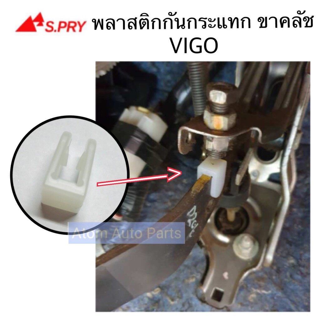 บูชกันกระแทกขาคลัช VIGO ขาครัช แป้นรอง จำนวน 1 ตัว รหัส. TT351 OEM S.PRY S