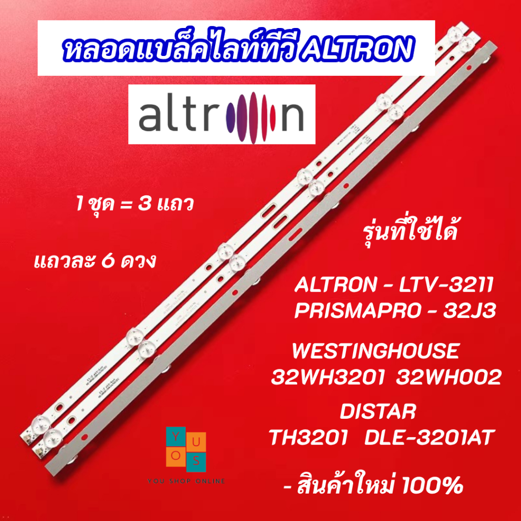 หลอดแบล็คไลท์ 32 นิ้ว ALTRON LTV-3211 PRISMAPRO 32J3 WESTINGHOUSE 32WH3201 32WH002 DISTAR TH3201 DLE-3201AT 3 แถว 6LED