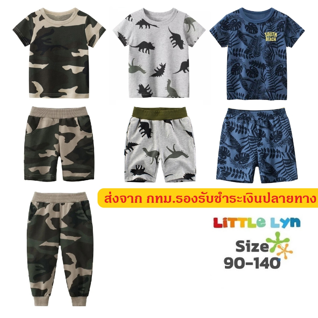 LittleLyn ชุดเซต เด็กผู้ชาย ลายพราง ไดโนเสาร์  ผ้านุ่ม ใส่เท่ อายุ 1 – 7 ปี ผ้านิ่ม Cotton 100%