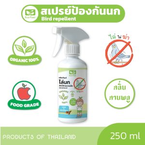 Eco Feel สเปรย์สมุนไพรไล่นก Organic100% 250ml ปลอดภัยต่อผู้ใช้,สัตว์เลี้ยง Bird repellent