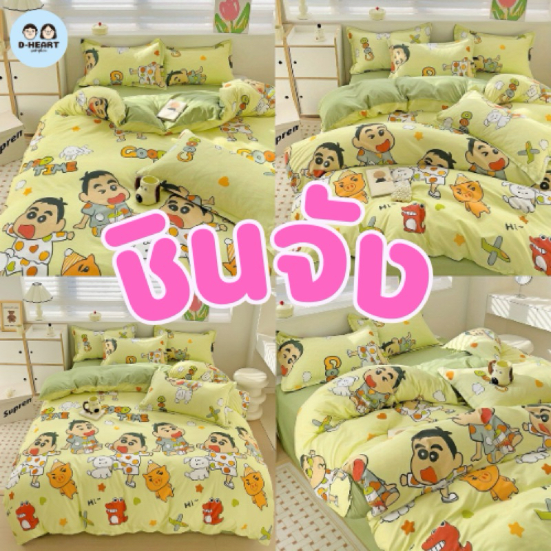 เซ็ตผ้าปูที่นอนรวมนวม ลายชินจัง จอมแก่น 6 ชิ้น