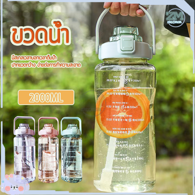 ขวดน้ำ 2ลิตร กระบอกน้ำ กระบอกน้ำดื่ม ขวดน้ำขนาดใหญ่ ขวดน้ำพกพา กระติกน้ำขนาดใหญ่ ขวดน้ำบอกเวลา มีสเกลเวลาบอกเวลาดื่มน้ำ