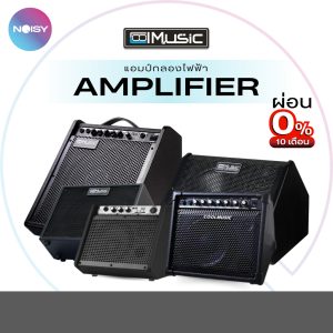 แอมป์กลองไฟฟ้า แอมป์กลอง Coolmusic DM-80 ต่อบลูทูธได้ ตู้แอมป์คีย์บอร์ด ประกันศูนย์ไทยแท้