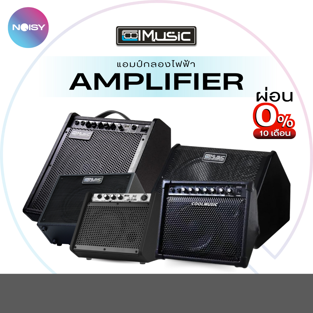 แอมป์กลองไฟฟ้า แอมป์กลอง Coolmusic DM-80 ต่อบลูทูธได้ ตู้แอมป์คีย์บอร์ด ประกันศูนย์ไทยแท้