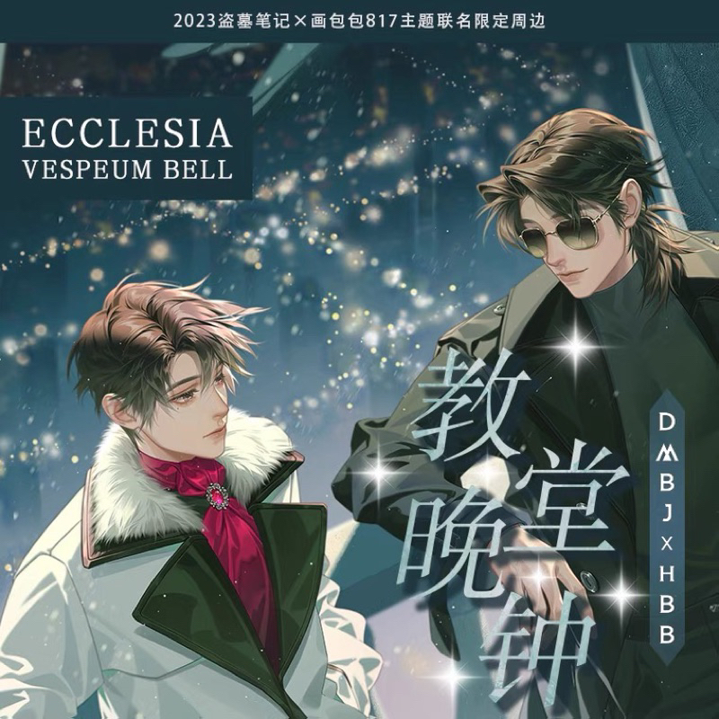 [พร้อมส่ง] ชิกิชิบันทึกจอมโจรแห่งสุสาน DMBJ