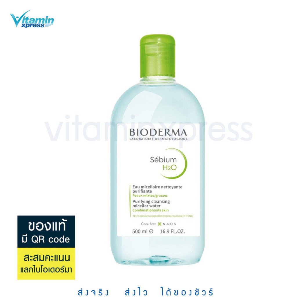 ไม่มีชีล Bioderma Sebium H2O 500ml. คลีนซิ่งสูตรไมเซล่า สำหรับผิวมัน ผิวผสม เป็นสิวง่าย