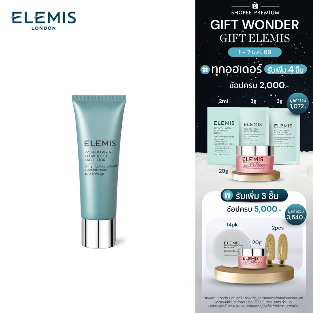 Elemis Pro-Collagen Glow Boost Exfoliator 100ml สครับ เนื้อเนียน เพื่อผิวนุ่ม ชุ่มชื้น กระจ่างใส