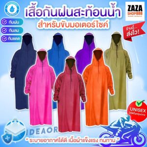 raincoat ชุดกันฝนผู้ใหญ่ ไซส์ใหญ่พิเศษ น้ำไม่เกาะ ผ้าหนาอย่างดี เสื้อกันฝน สำหรับขี่มอเตอร์ไซค์ จัดส่งไว