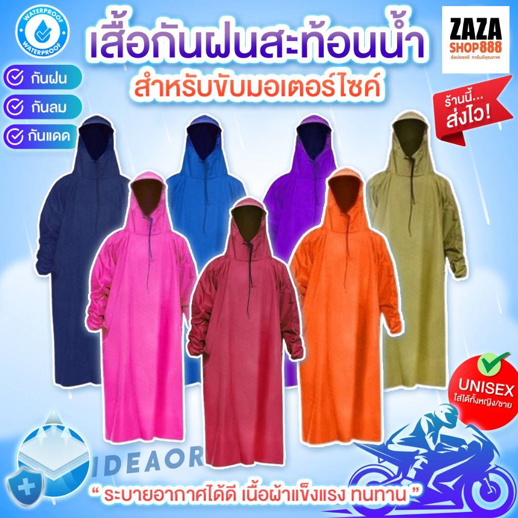 raincoat ชุดกันฝนผู้ใหญ่ ไซส์ใหญ่พิเศษ น้ำไม่เกาะ ผ้าหนาอย่างดี เสื้อกันฝน สำหรับขี่มอเตอร์ไซค์ จัดส่งไว