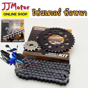 HEAVY DUTY OSAKI ข้อหนา 428H ชุด โซ่ สเตอร์ รุ่นรถ WAVE100S ปี2003-2004 เวฟ100 รุ่นแรก ไฟตาคู่ ดรีม100 DREAM EXCES