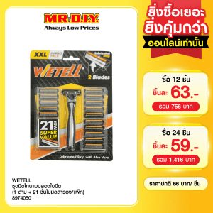WETELL ชุดมีดโกนแบบสองใบมีด พร้อมใบมีดสำรอง (1 ด้าม + 21 ชิ้นใบมีดสำรอง/แพ็ก)
