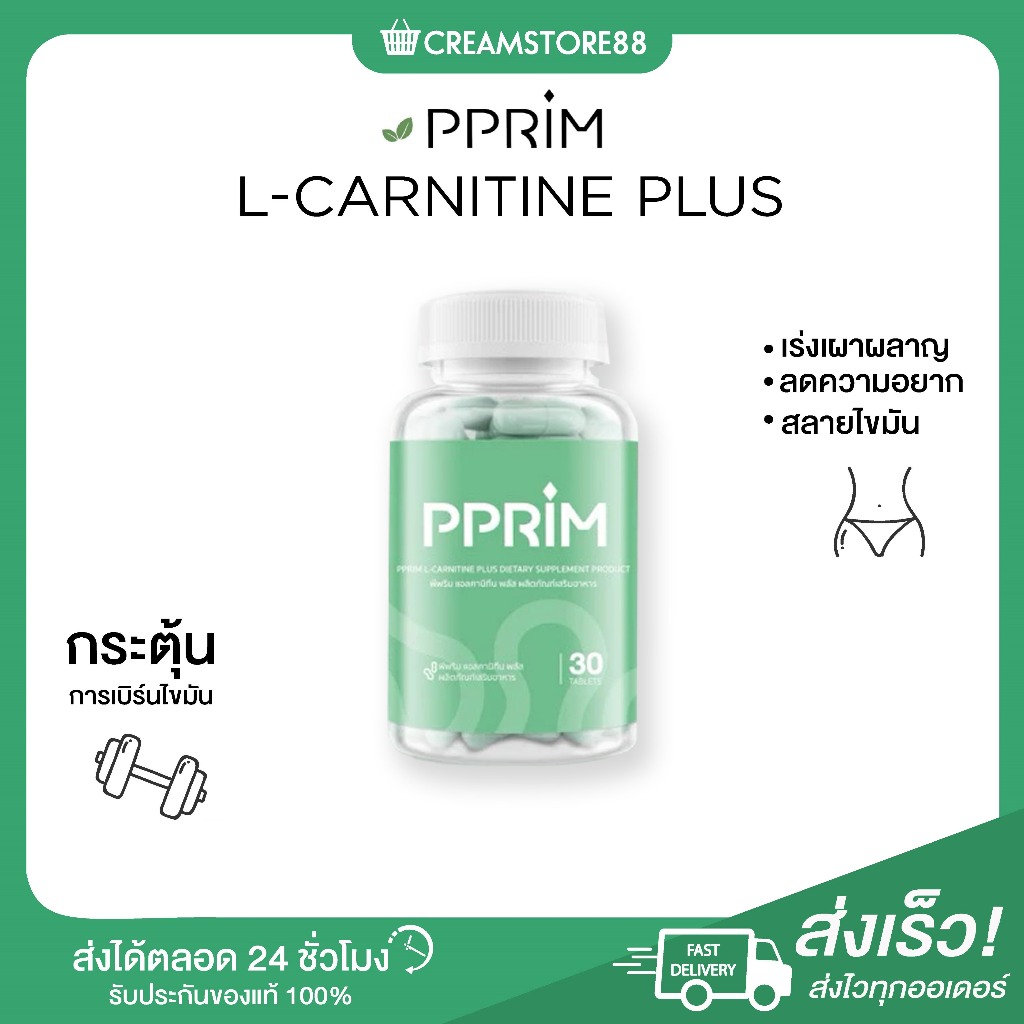 ┃ลดในไลฟ์┃ ‍♀️  L CARNITINE PLUS Pfer แอล คาร์นิทีน พลัส พีเฟอร์ PPRIM พีพิม แอลคาร์นิทีน คุมน้ำหนัก