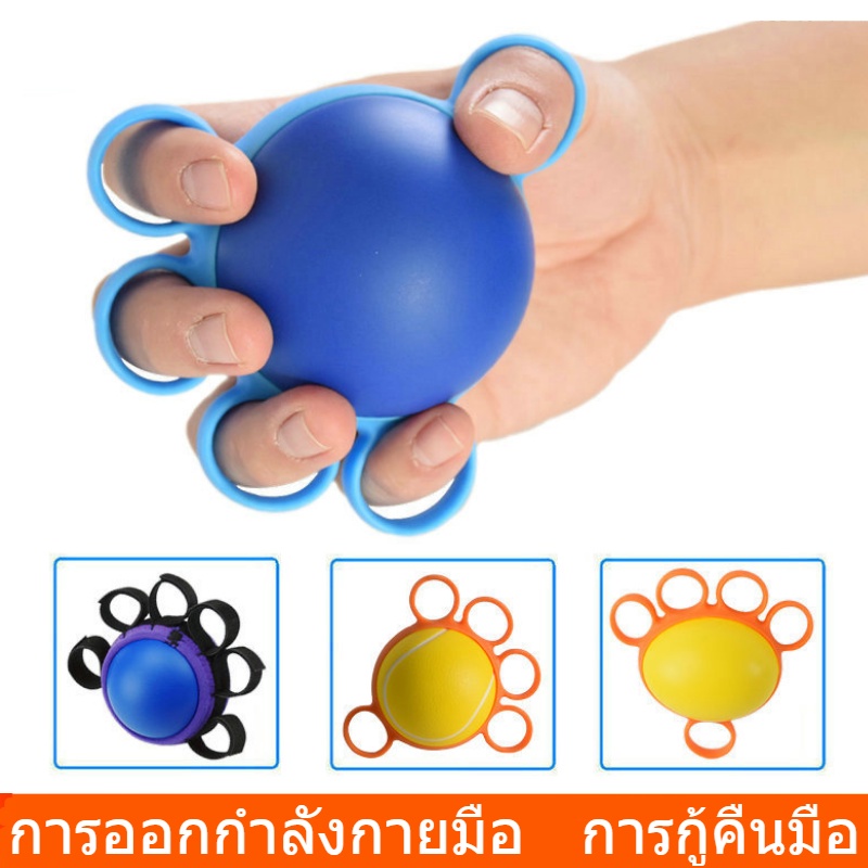 1pc ลูกยางบริหารมือ กันนิ้วล็อค Finger Exercise Finger Rehabilitation Grip Ball