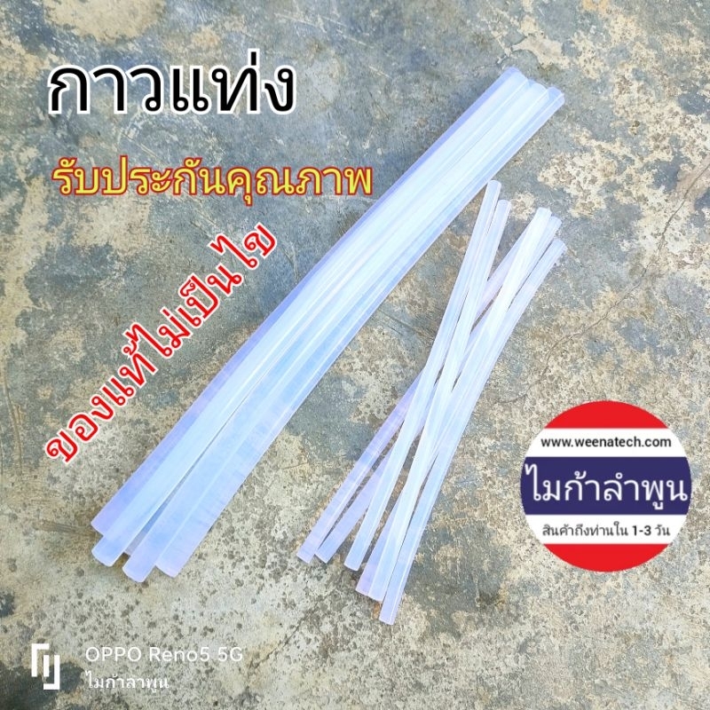 กาวแท่งร้อน 11 มม 7mm กาวแท่งใสสำหรับงาน DIY ไมก้าลำพูน
