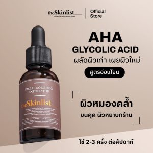 [ เซรั่ม AHA ] THESKINLIST Facial Solution Exfoliator ขนาด 30 g – เซรั่มผลัดผิวเซลล์ผิว ผิวเนียนสว่างกระจ่างใส อ่อนโยน