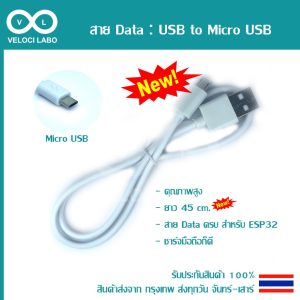 สาย Data : USB to Micro USB / USB to USB Type C สินค้าพร้อมส่ง!!!