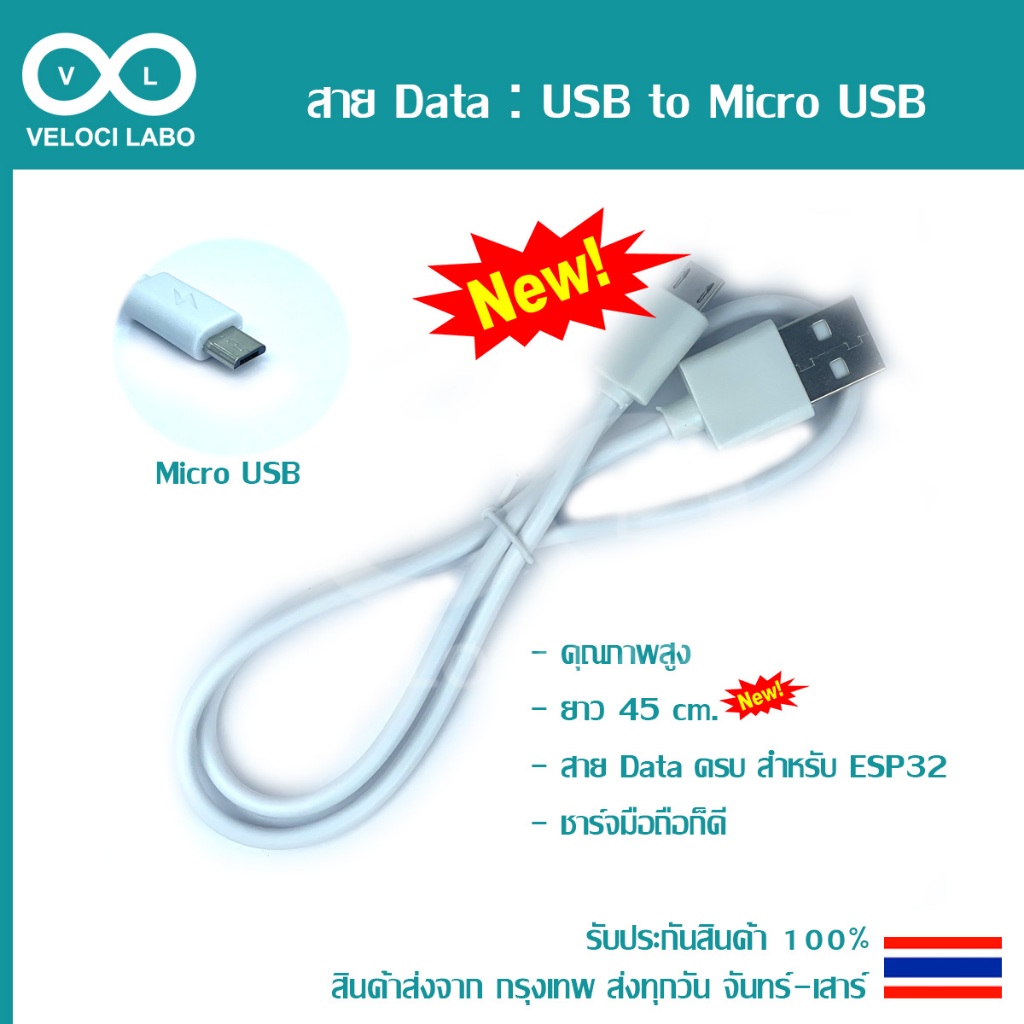 สาย Data : USB to Micro USB / USB to USB Type C สินค้าพร้อมส่ง!!!