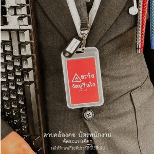 สายคล้องคอบัตรพนักงาน อัคระแบงค็อก