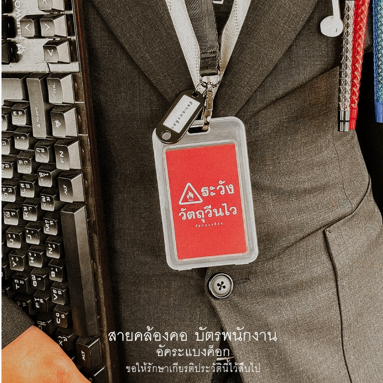 สายคล้องคอบัตรพนักงาน อัคระแบงค็อก