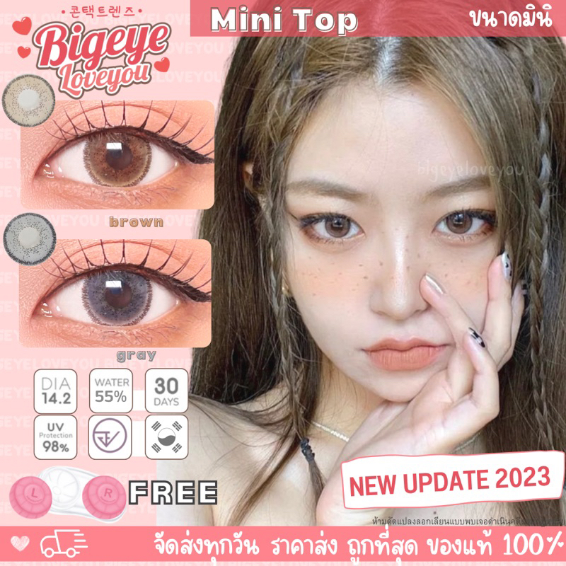คอนแทคเลนส์ Mini Top  Brown / Gray (Kitty Kawaii) ขนาดมินิ เลนส์นิ่ม ลายใหม่ สวยมากๆ