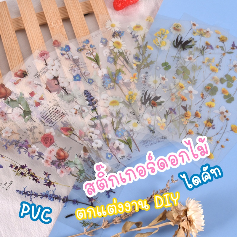 พร้อมส่ง!! สติ๊กเกอร์ ดอกไม้ ใบไม้ ไดคัท PVC สติกเกอร์ Sticker ตกแต่ง งาน DIY (03ST011)