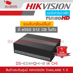 HIKVISION DS-E04HQHI-B eDVR 4CH เครื่องบันทึกกล้องวงจรปิดระบบ HD มีหน่วยความจำ Built-in ในเครื่อง (eSSD 512 GB)