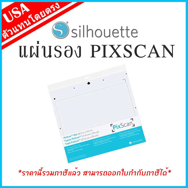 แผ่นรองตัด PIXSCAN ของแท้ Silhouette Cutting Mat สำหรับ เครื่องตัด sticker & เครื่องไดคัทฉลากสินค้า [Silhouette Cameo]