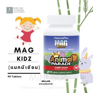 Kids [ แมกนีเซียม ] – NaturesPlus, MagKidz, Chewable Magnesium x 90 (เม็ดเคี้ยว) Chewable Tablets