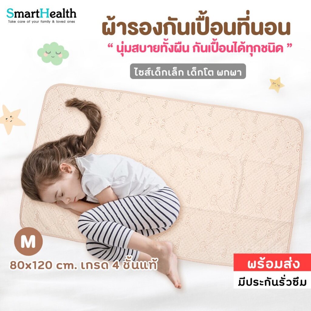 ผ้ารองกันเปื้อนที่นอน ผ้ารองฉี่เด็ก ผิวนุ่มของแท้ ขนาด 80×120 cm.