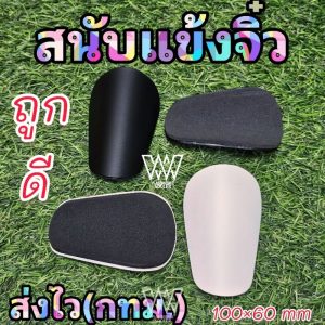 [ส่งไว]สนับแข้งจิ๋ว ฟุตบอล เบาสบาย 10x6cm