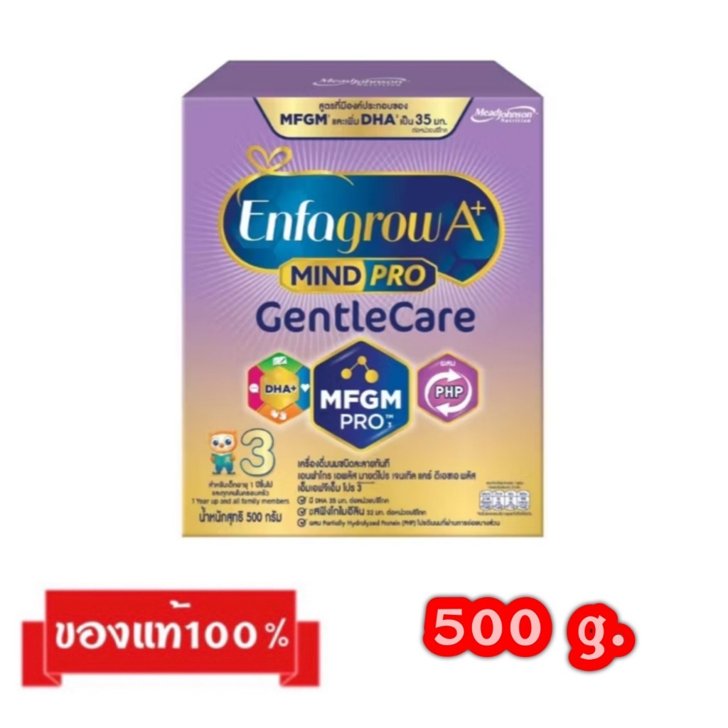 Enfagrow A+Gentle Care-3_{500g.}_เอนฟาโกร เอพลัส เจนเทิลแคร์ สูตร3