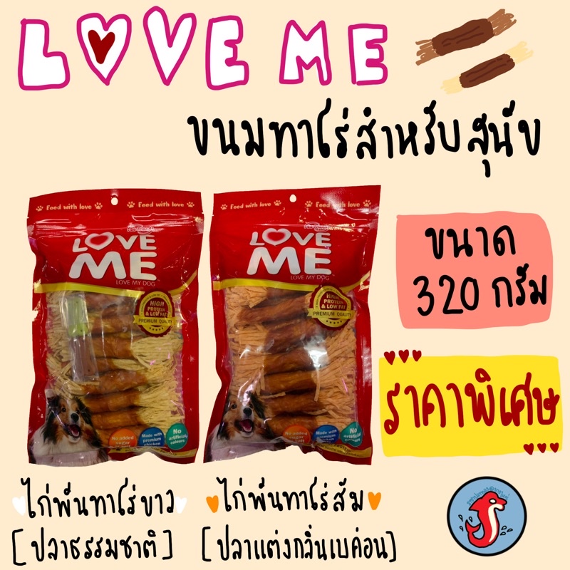 Loveme ห่อแดงใหญ่ ไก่พันทาโร่ หอมอร่อย ขนาด 270-300กรัม